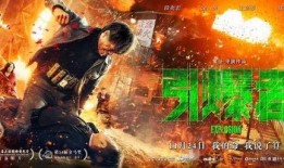 引爆者在线观看,揭秘网络直播背后的惊心动魄